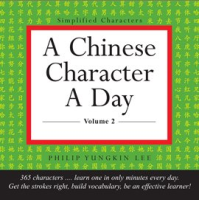 A_Chinese_Character_a_Day_Practice_Pad_Volume_2