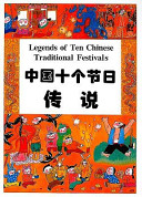 Legends_of_Ten_Chinese_Traditional_Festivals
